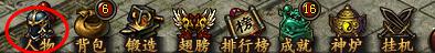 《传奇霸业》内功系统