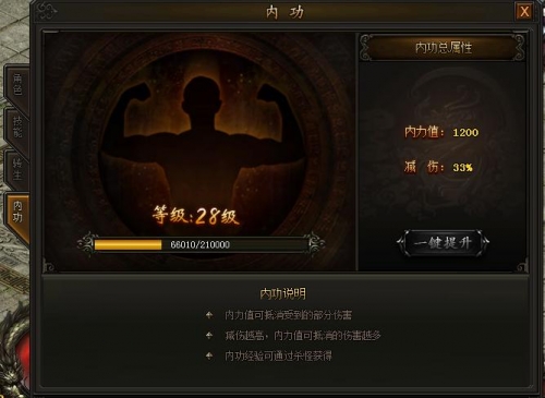 《传奇霸业》内功系统 《传奇霸业》内功系统