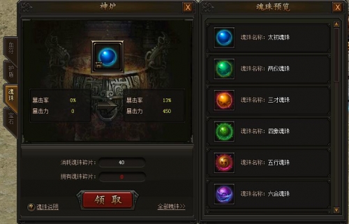 《传奇霸业》魂珠系统 《传奇霸业》魂珠系统