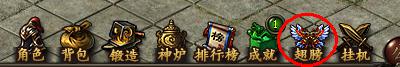 《传奇霸业》翅膀系统 《传奇霸业》翅膀系统