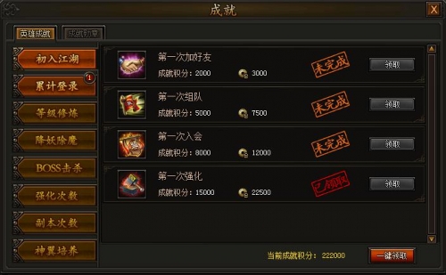 《传奇霸业》成就系统 《传奇霸业》成就系统