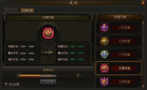 《传奇霸业》成就系统 《传奇霸业》成就系统