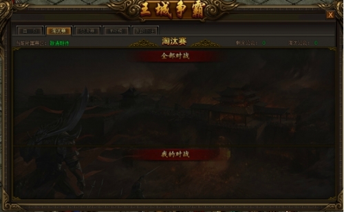 《传奇霸业》王城争霸攻略 《传奇霸业》王城争霸攻略