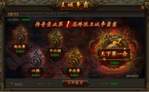 《传奇霸业》王城争霸攻略 《传奇霸业》王城争霸攻略