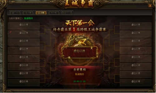 《传奇霸业》王城争霸攻略 《传奇霸业》王城争霸攻略