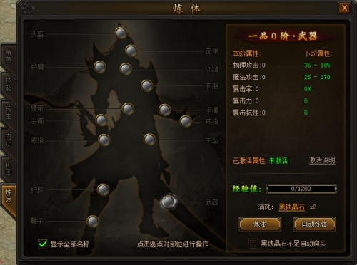 《传奇霸业》炼体系统攻略 《传奇霸业》炼体系统攻略