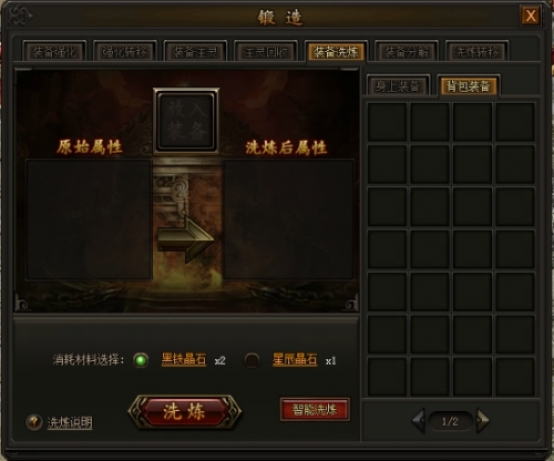 《传奇霸业》洗练转移功能攻略