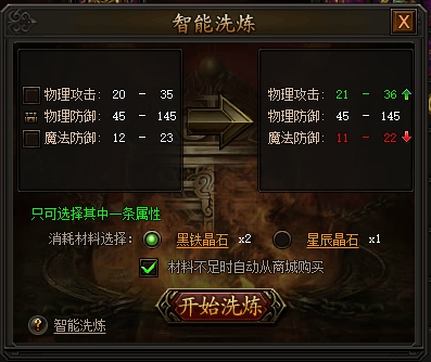 《传奇霸业》洗练转移功能攻略