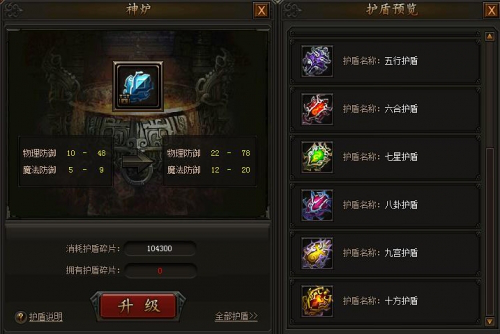 《传奇霸业》护盾系统攻略 《传奇霸业》护盾系统攻略