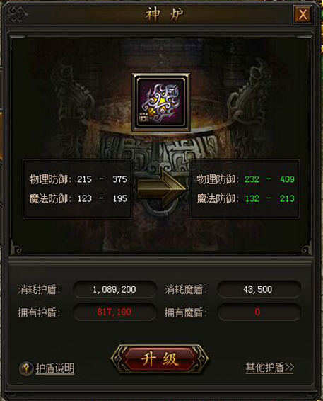 《传奇霸业》护盾系统攻略 《传奇霸业》护盾系统攻略