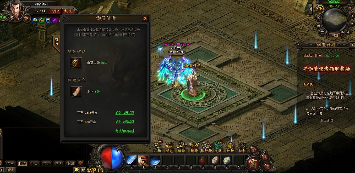 《传奇霸业》伽蓝神殿攻略