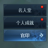 《三国群英传一统天下》官印系统攻略 《三国群英传一统天下》官印系统攻略