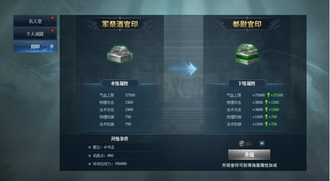 《三国群英传一统天下》官印系统攻略 《三国群英传一统天下》官印系统攻略