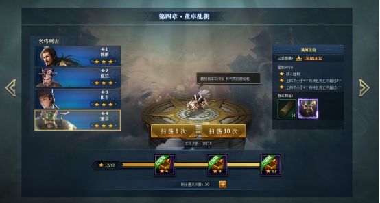 《三国群英传一统天下》名将挑战玩法攻略 《三国群英传一统天下》名将挑战玩法攻略