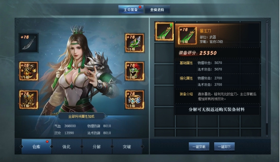 《三国群英传一统天下》主公装备系统攻略 《三国群英传一统天下》主公装备系统攻略
