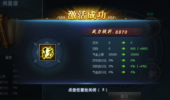 《三国群英传一统天下》将星谱系统攻略 《三国群英传一统天下》将星谱系统攻略