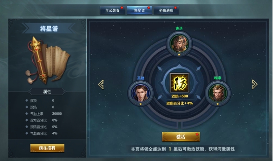 《三国群英传一统天下》将星谱系统攻略 《三国群英传一统天下》将星谱系统攻略