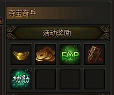 《传奇霸业》夺宝奇兵 《传奇霸业》夺宝奇兵