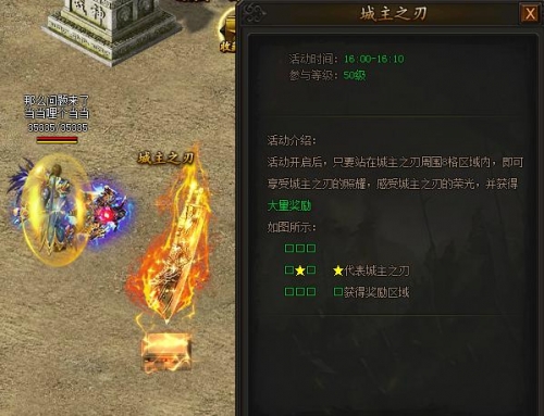 《传奇霸业》城主之刃