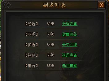 《传奇霸业》每日副本