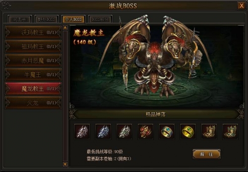 《传奇霸业》个人BOSS 《传奇霸业》个人BOSS