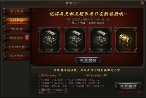 《传奇霸业》每日奖励
