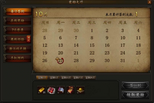 《传奇霸业》每日奖励