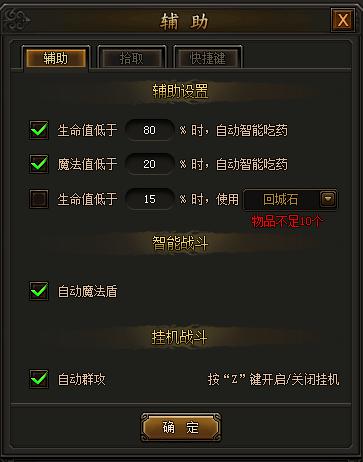 《传奇霸业》挂机设置