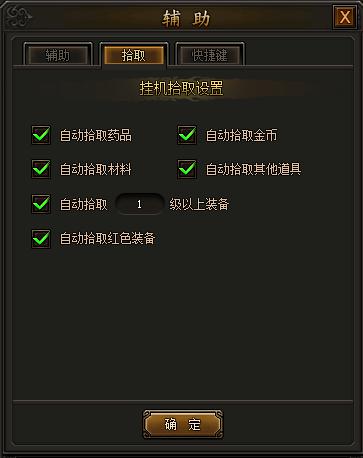 《传奇霸业》挂机设置