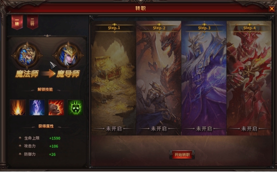 《暗黑大天使》转职系统