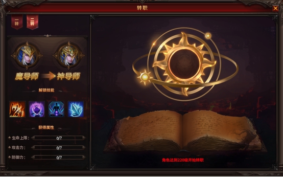 《暗黑大天使》转职系统