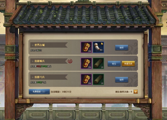 《三国群英传一统天下》皇榜系统攻略 《三国群英传一统天下》皇榜系统攻略