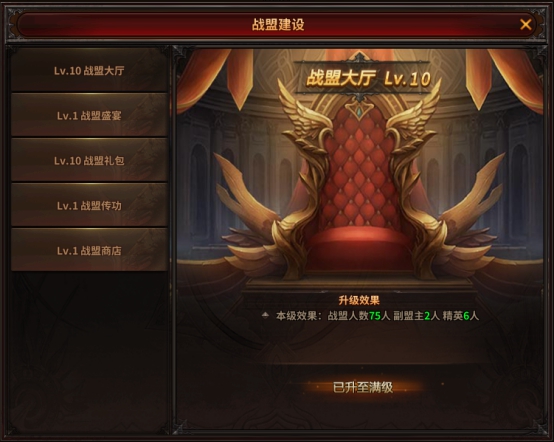 《暗黑大天使》战盟系统攻略
