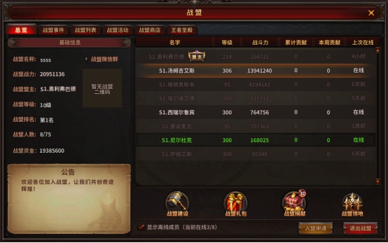 《暗黑大天使》战盟系统攻略