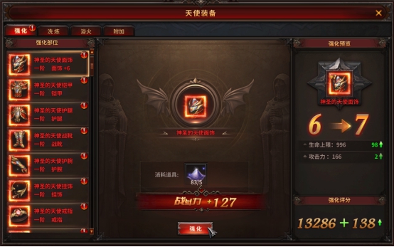 《暗黑大天使》天使装备攻略 《暗黑大天使》天使装备攻略