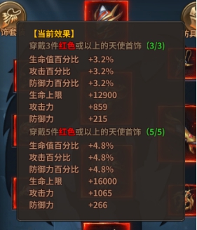 《暗黑大天使》天使装备攻略 《暗黑大天使》天使装备攻略