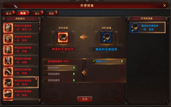 《暗黑大天使》天使装备攻略