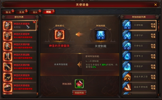 《暗黑大天使》天使装备攻略 《暗黑大天使》天使装备攻略