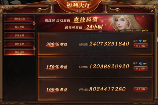 《暗黑大天使》离线经验