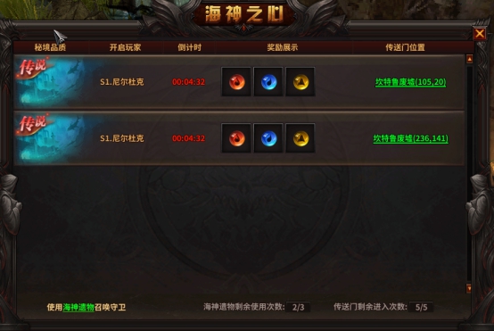 《暗黑大天使》海神之心