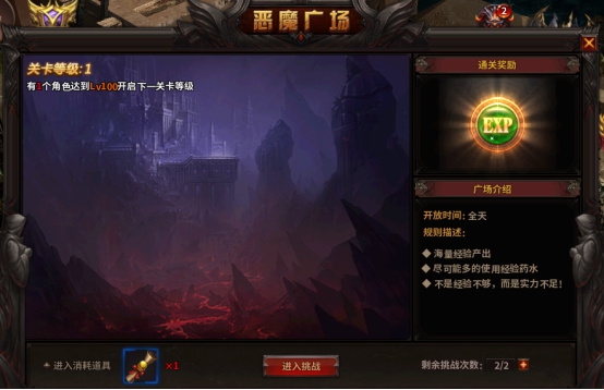 《暗黑大天使》恶魔广场