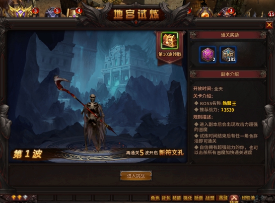 《暗黑大天使》地宫试炼