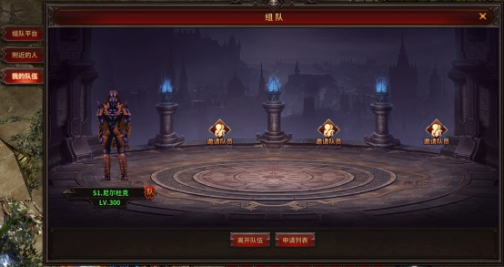 《暗黑大天使》组队系统 《暗黑大天使》组队系统