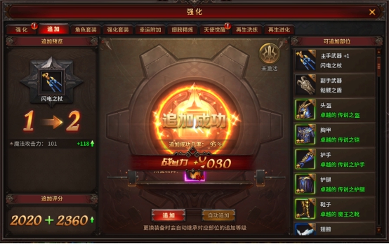 《暗黑大天使》追加系统