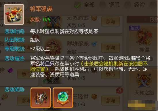 《大话仙途》将军强袭