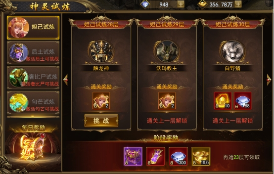 《一战称王》神灵试炼 《一战称王》神灵试炼