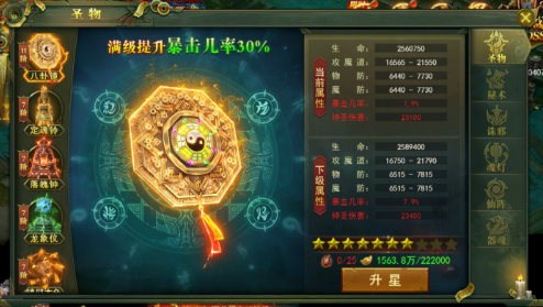 《百战霸主》圣物系统攻略 《百战霸主》圣物系统攻略