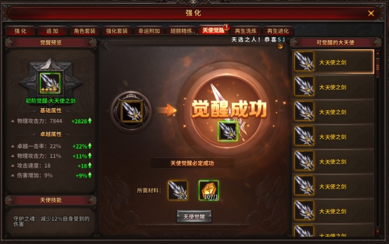 《暗黑大天使》天使觉醒攻略