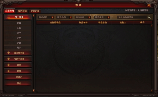 《暗黑大天使》市场系统攻略 《暗黑大天使》市场系统攻略