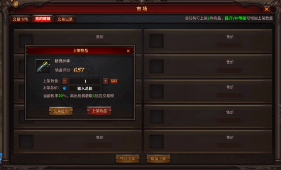 《暗黑大天使》市场系统攻略 《暗黑大天使》市场系统攻略